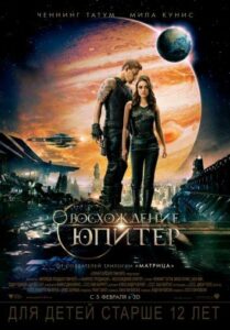 Восхождение Юпитер Смотреть Онлайн Фильм Бесплатно