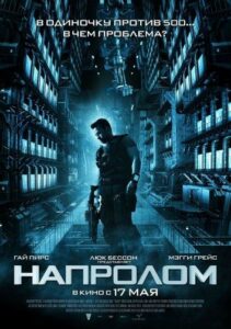 Напролом Смотреть Онлайн Фильм Бесплатно