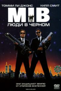 Люди в чёрном Смотреть Онлайн Фильм Бесплатно