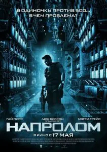 Напролом Смотреть Онлайн Фильм Бесплатно